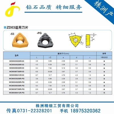 批發供應鉆石牌淺孔鉆刀片ZTD03/04 株洲精細工貿的專業之選